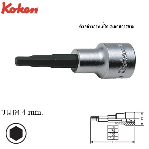 SKI - สกี จำหน่ายสินค้าหลากหลาย และคุณภาพดี | KOKEN 4010M-50-4 บ๊อกเดือยโผล่ 6P-1/2นิ้ว-50-4mm.
